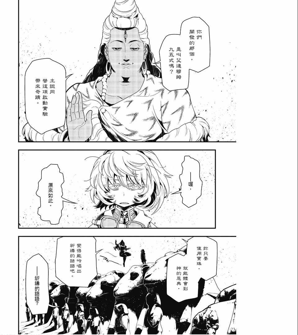 《幼女战记》漫画最新章节第1卷免费下拉式在线观看章节第【116】张图片