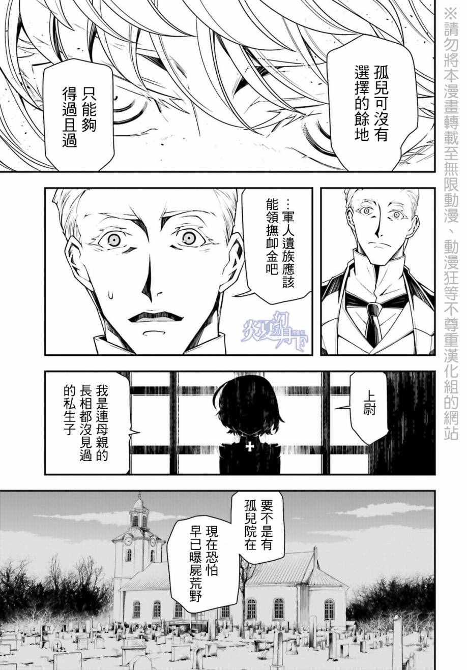 《幼女战记》漫画最新章节第8话免费下拉式在线观看章节第【37】张图片