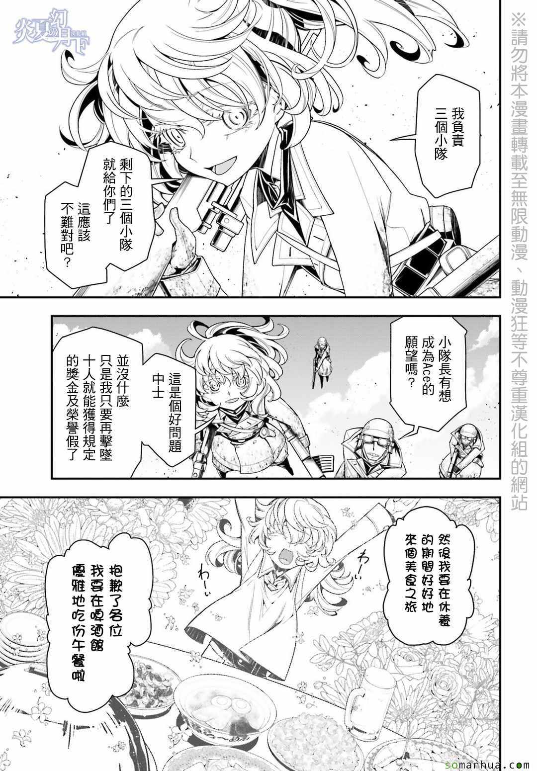 《幼女战记》漫画最新章节第5话免费下拉式在线观看章节第【15】张图片