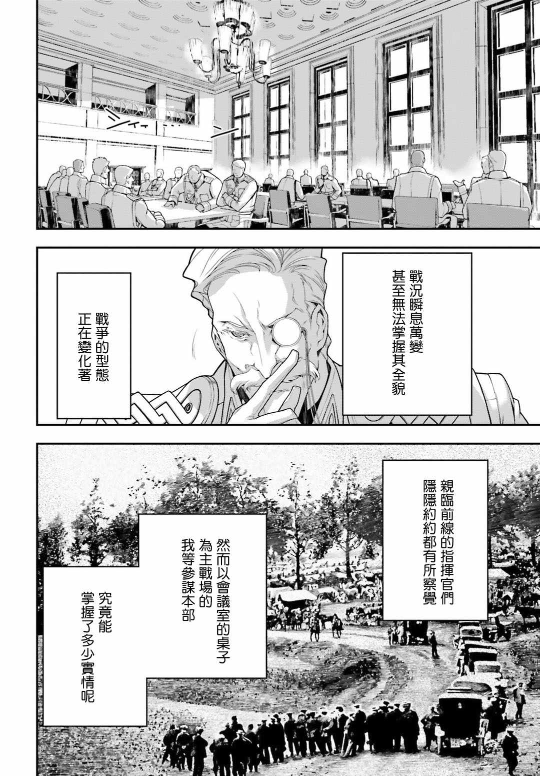 《幼女战记》漫画最新章节第33话免费下拉式在线观看章节第【9】张图片