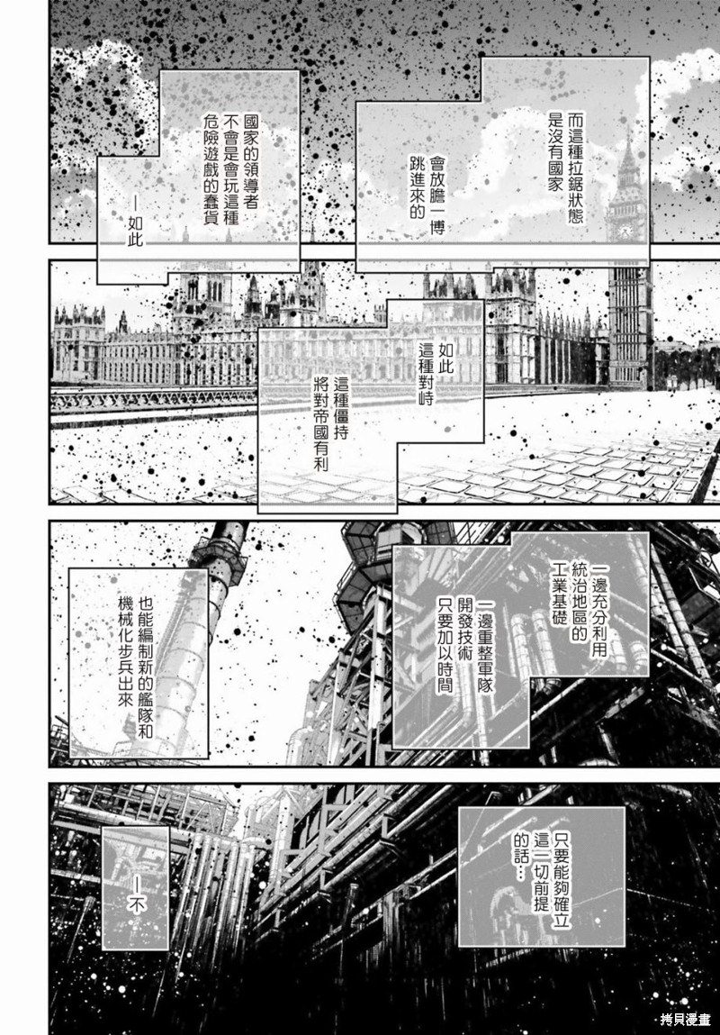 《幼女战记》漫画最新章节第56话 方舟计划启动（2）免费下拉式在线观看章节第【22】张图片