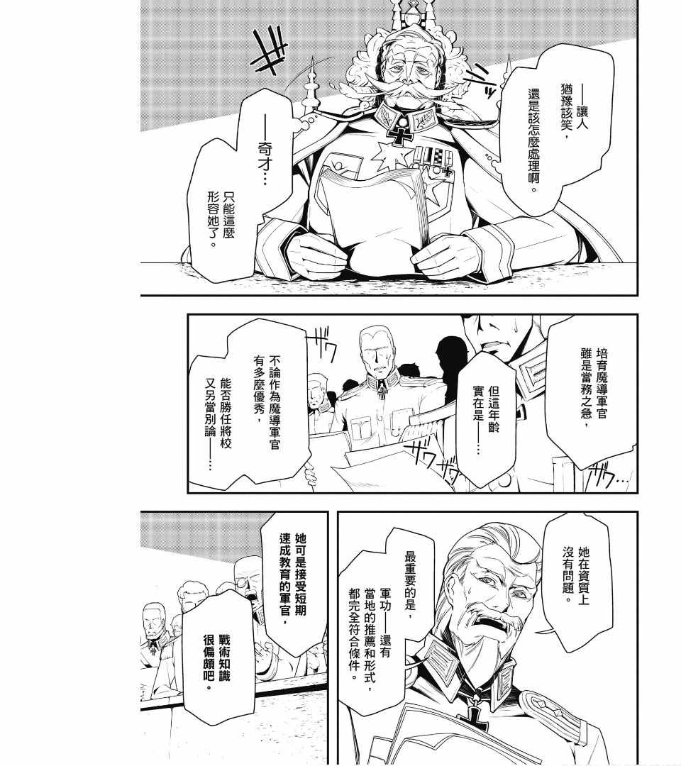 《幼女战记》漫画最新章节第2卷免费下拉式在线观看章节第【121】张图片