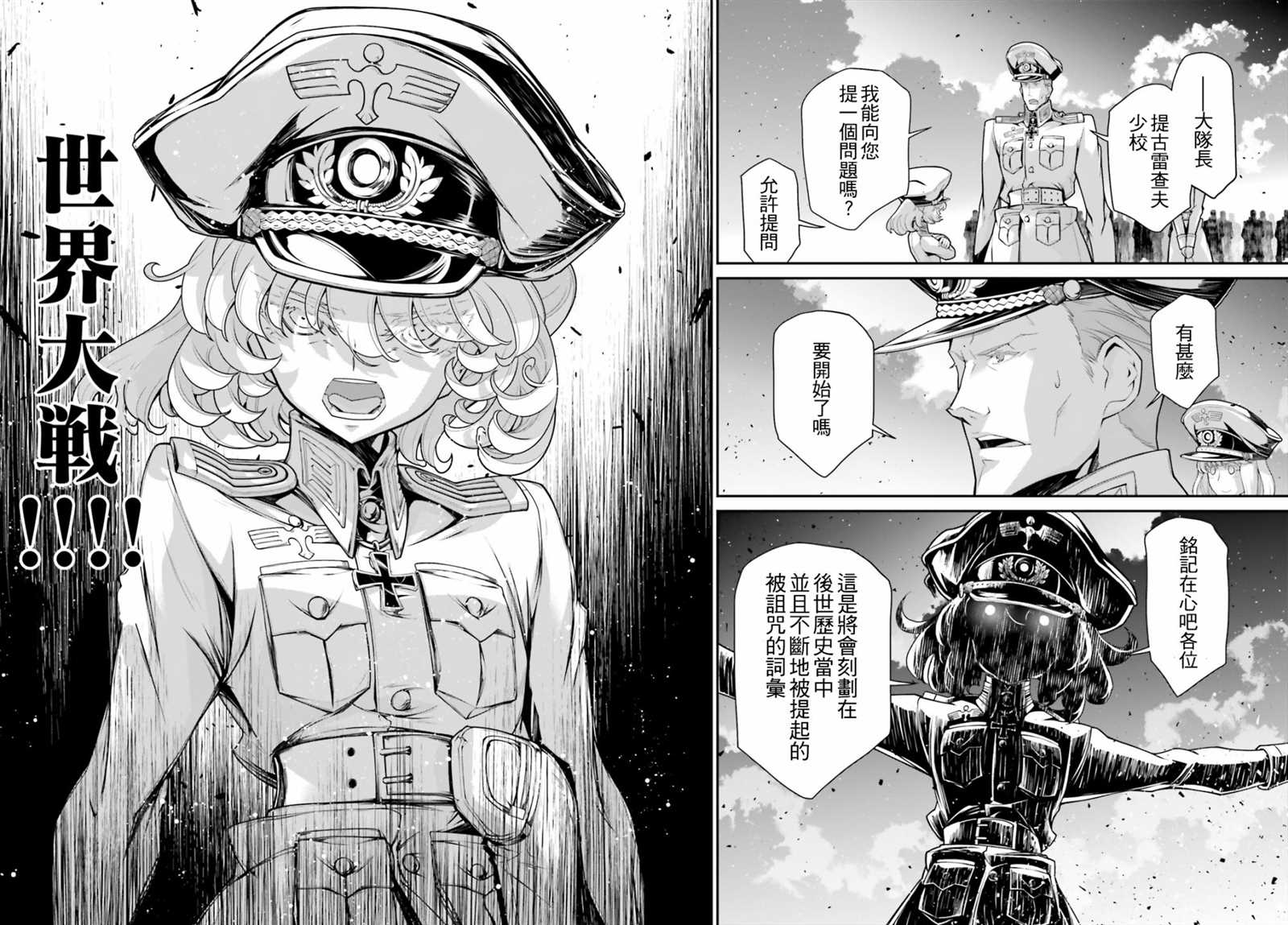 《幼女战记》漫画最新章节第60话 胜利的使用方式4免费下拉式在线观看章节第【58】张图片