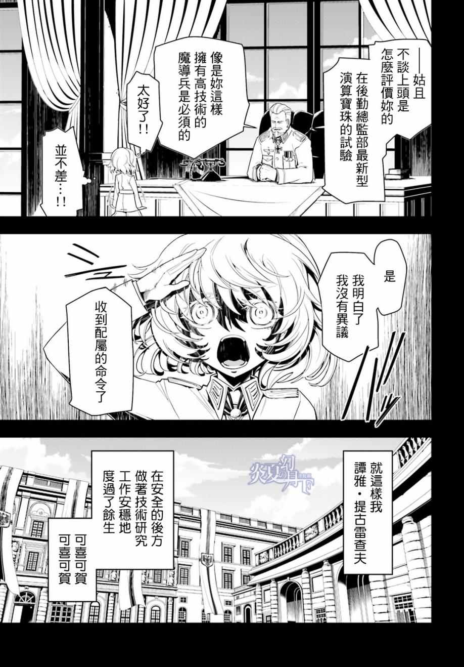 《幼女战记》漫画最新章节第2话免费下拉式在线观看章节第【15】张图片