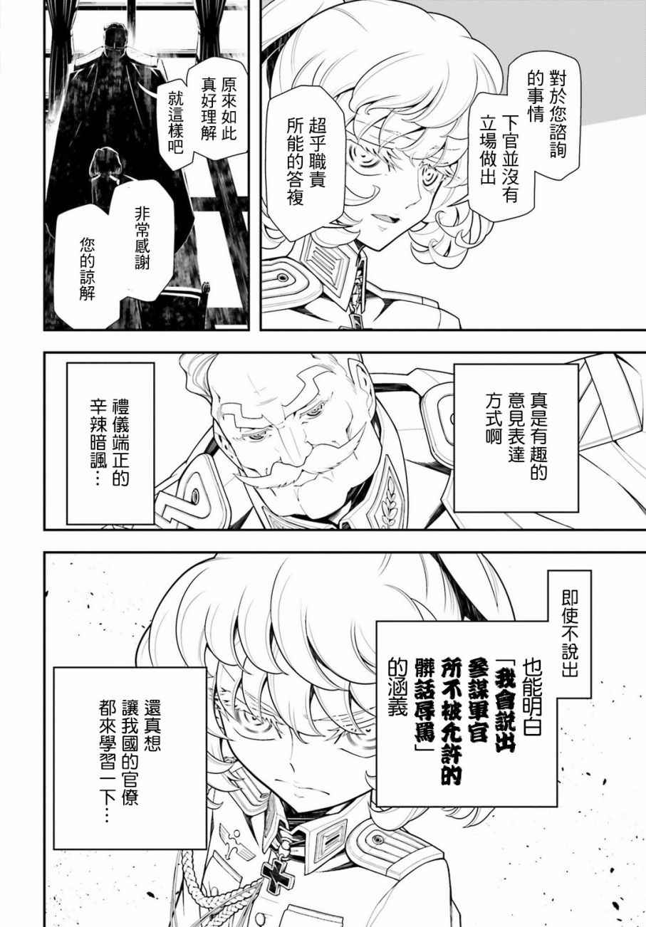 《幼女战记》漫画最新章节第19话免费下拉式在线观看章节第【29】张图片