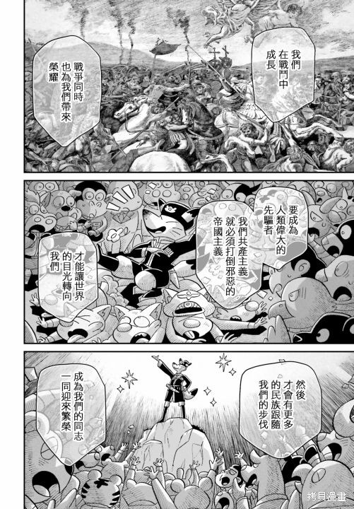 《幼女战记》漫画最新章节第67话免费下拉式在线观看章节第【28】张图片