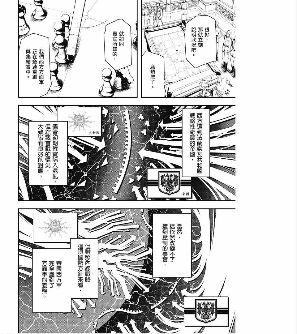 《幼女战记》漫画最新章节第1卷免费下拉式在线观看章节第【146】张图片