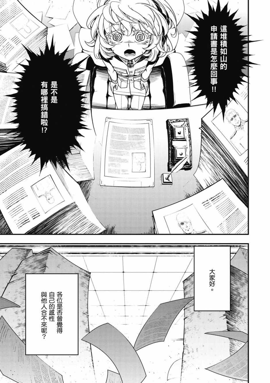 《幼女战记》漫画最新章节第4卷免费下拉式在线观看章节第【13】张图片