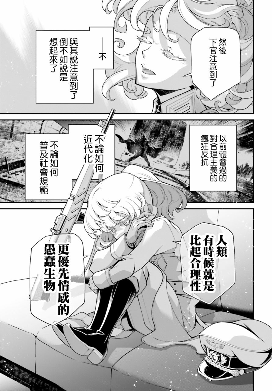 《幼女战记》漫画最新章节第59话 胜利的使用法（3）免费下拉式在线观看章节第【29】张图片