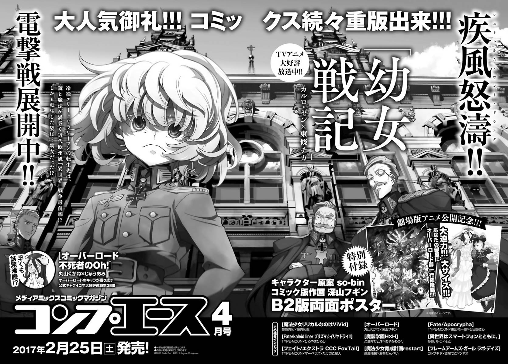 《幼女战记》漫画最新章节第13话免费下拉式在线观看章节第【68】张图片