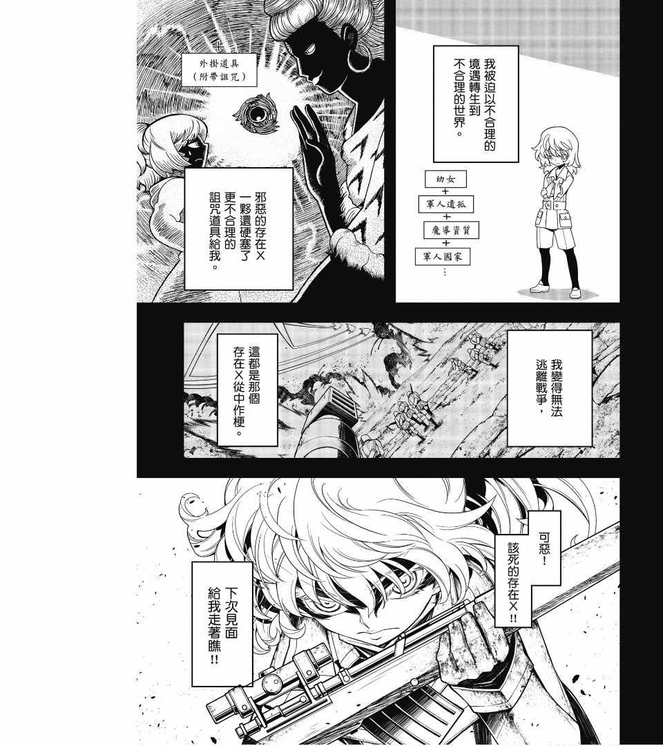 《幼女战记》漫画最新章节第2卷免费下拉式在线观看章节第【51】张图片