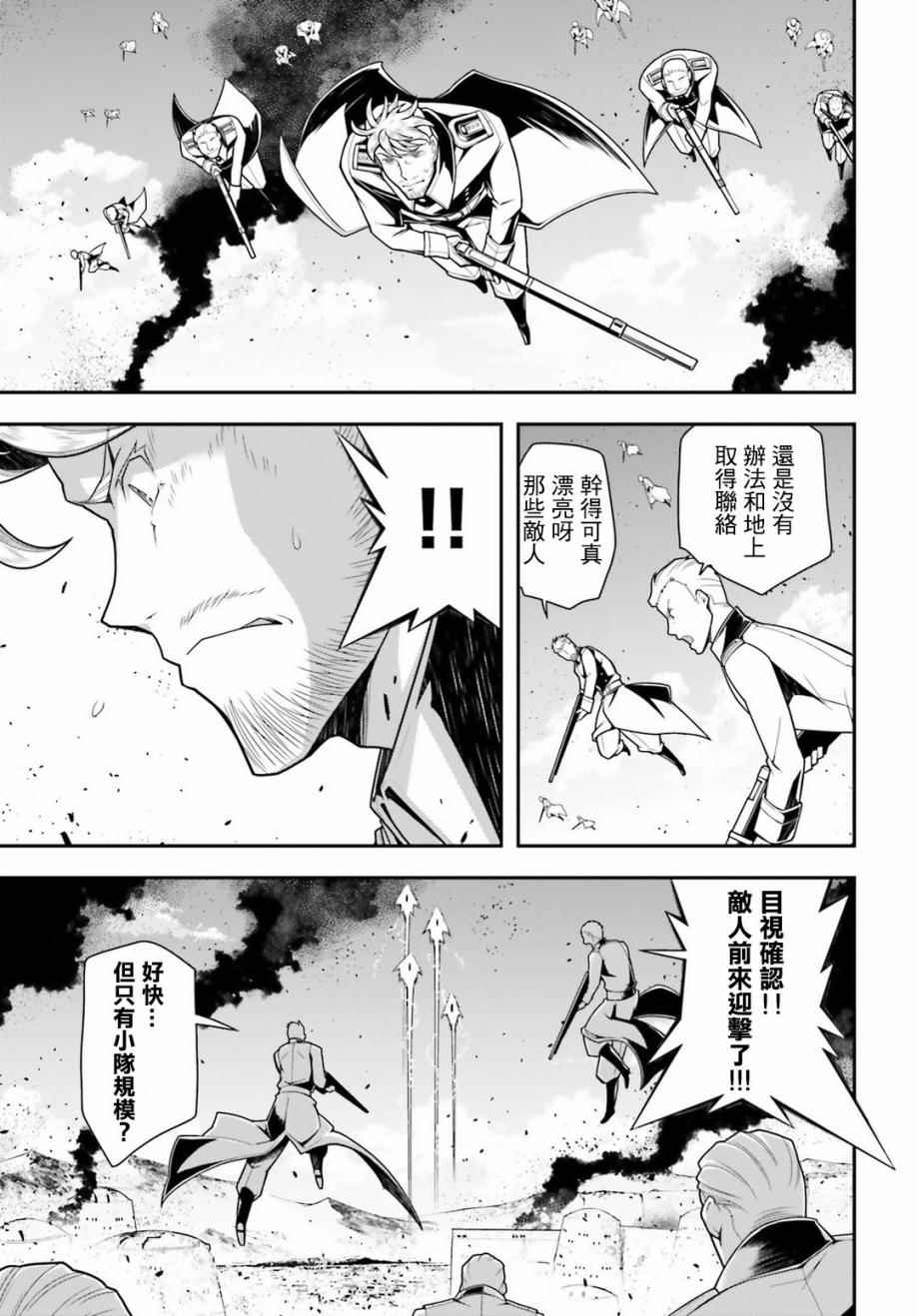 《幼女战记》漫画最新章节第21话免费下拉式在线观看章节第【22】张图片