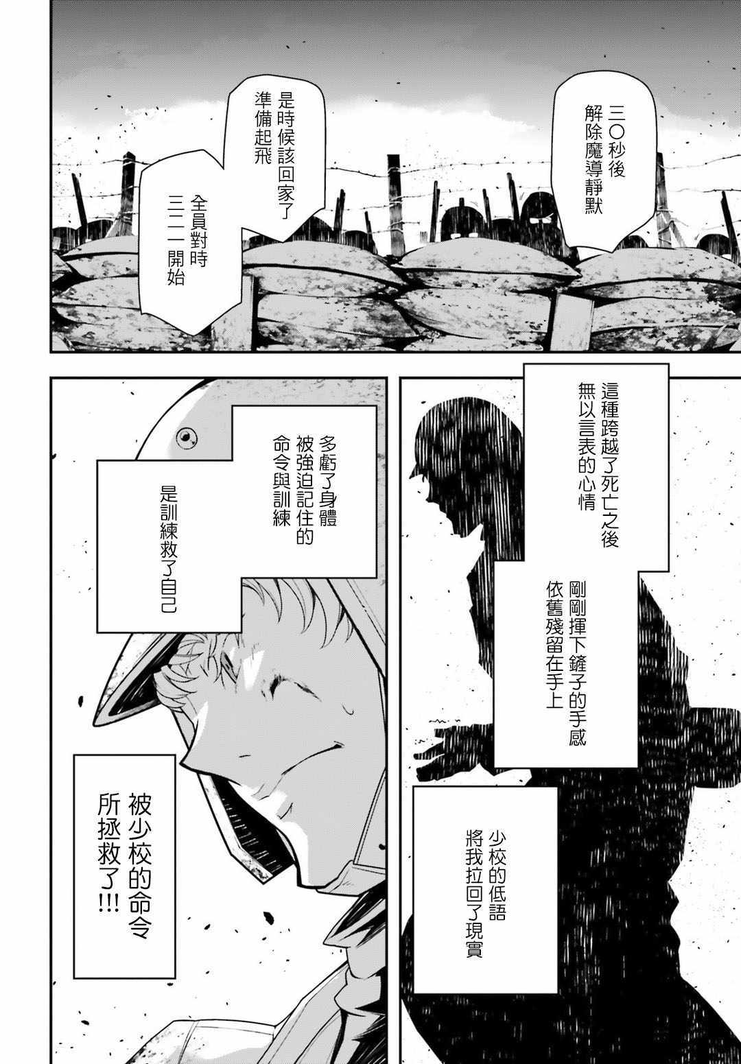 《幼女战记》漫画最新章节第31话免费下拉式在线观看章节第【58】张图片
