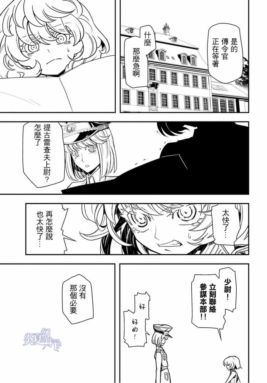 《幼女战记》漫画最新章节第11话免费下拉式在线观看章节第【56】张图片