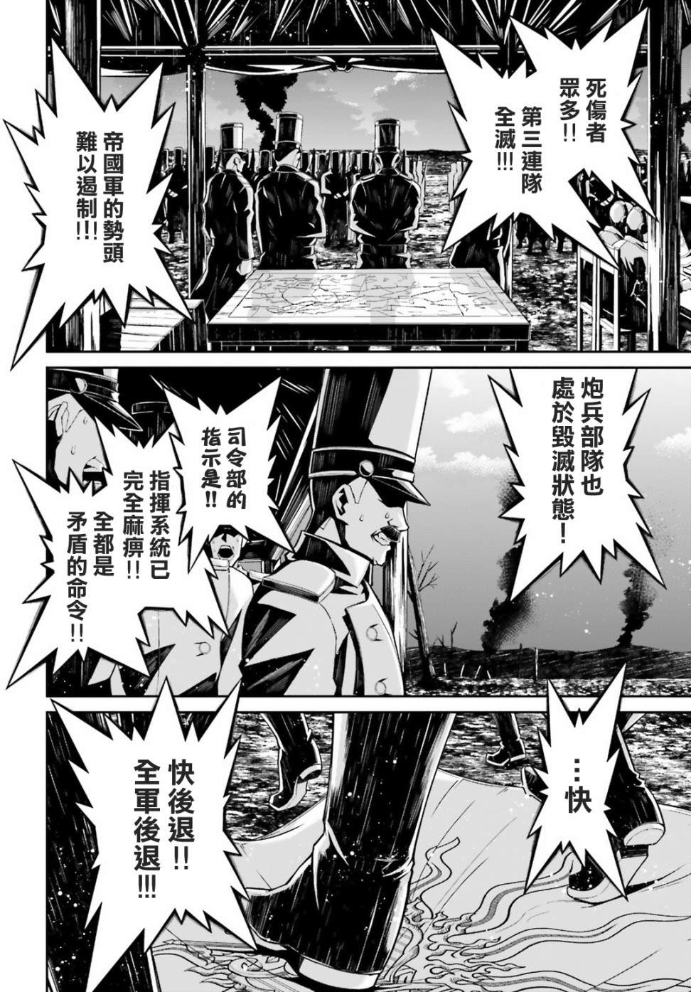 《幼女战记》漫画最新章节第51话免费下拉式在线观看章节第【50】张图片
