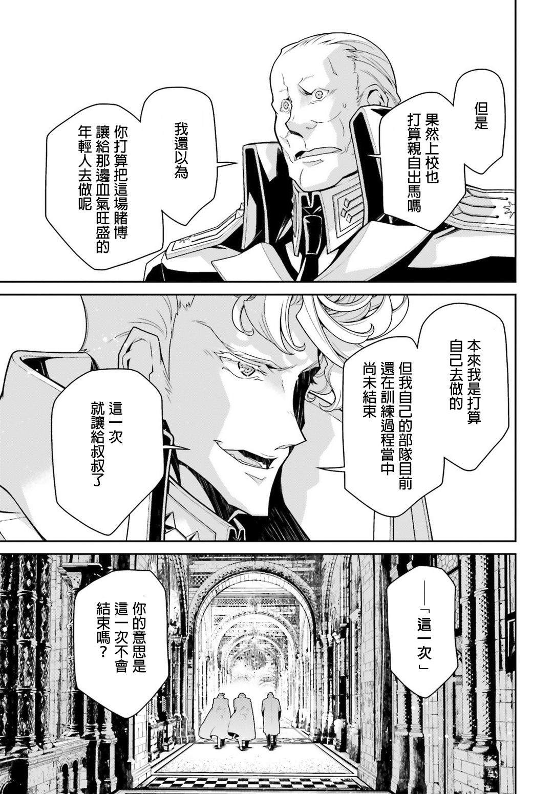 《幼女战记》漫画最新章节第49话 芝麻开门（5）免费下拉式在线观看章节第【16】张图片