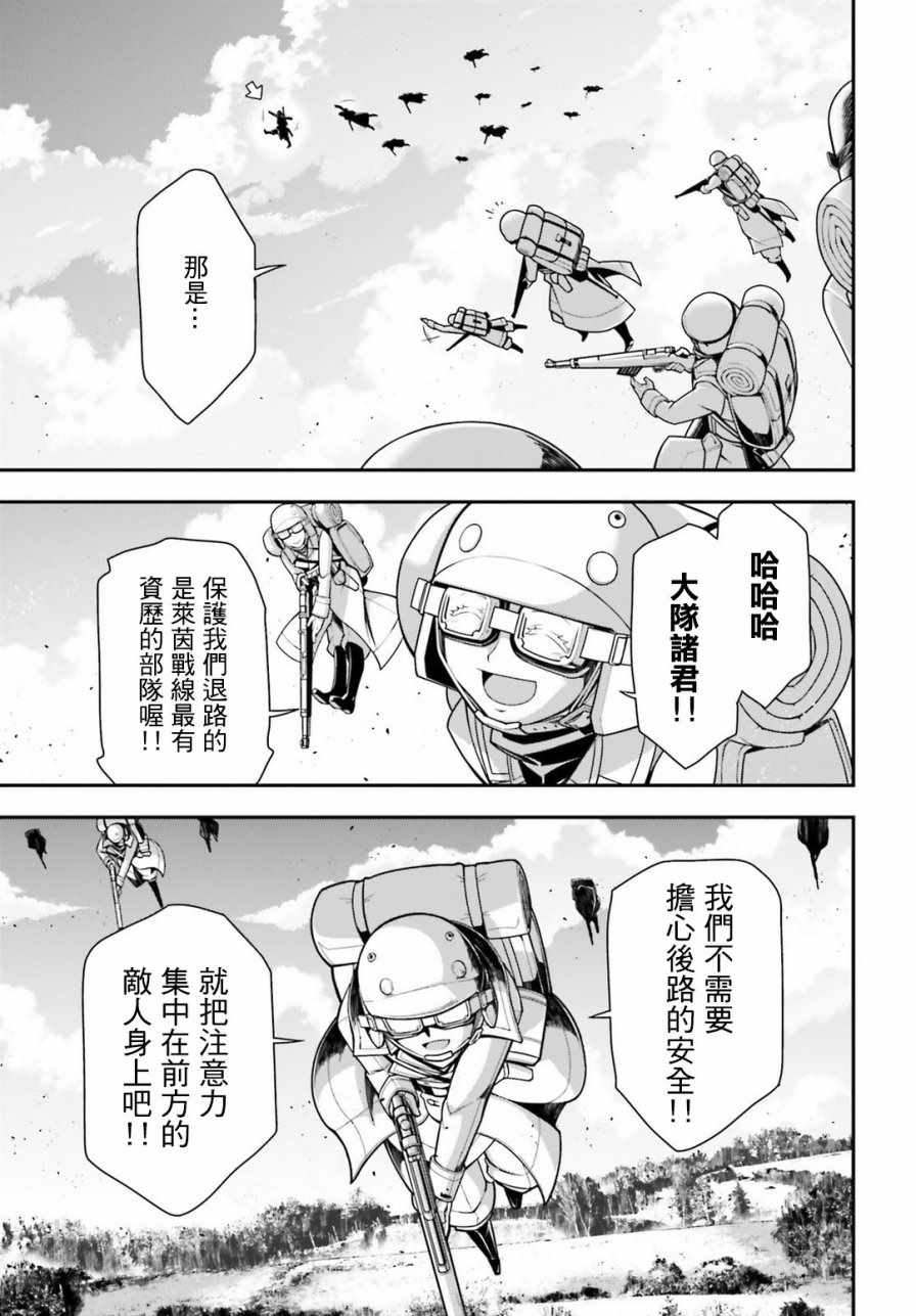 《幼女战记》漫画最新章节第29话免费下拉式在线观看章节第【47】张图片