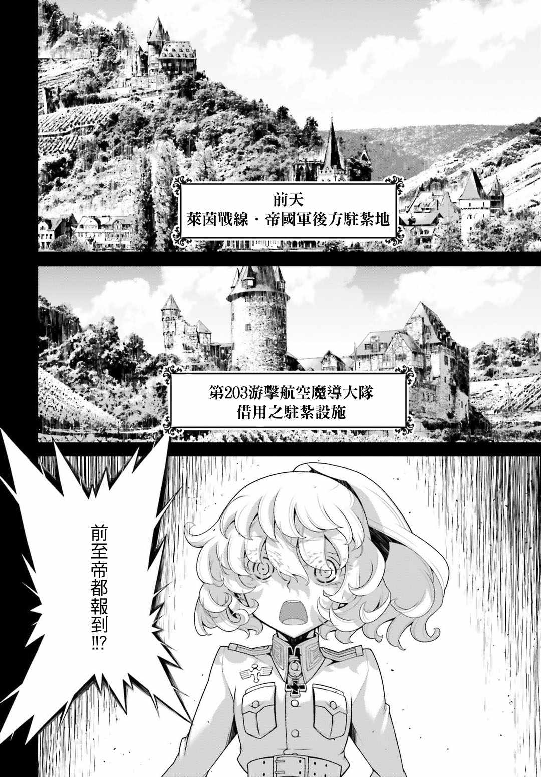 《幼女战记》漫画最新章节第39话免费下拉式在线观看章节第【27】张图片