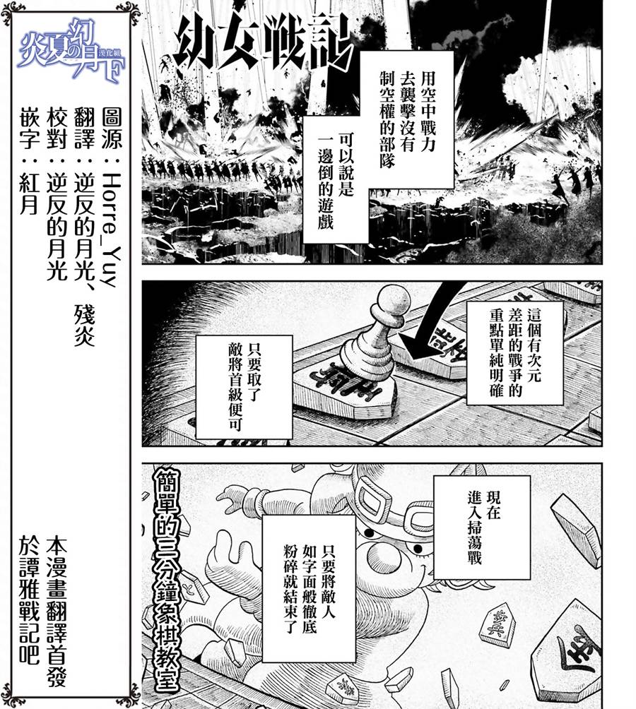 《幼女战记》漫画最新章节第13话免费下拉式在线观看章节第【2】张图片