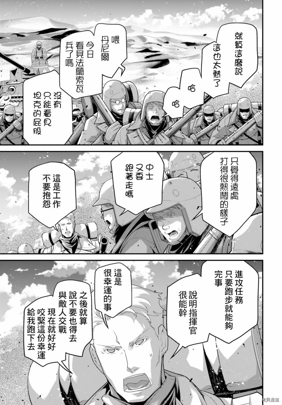 《幼女战记》漫画最新章节第62话免费下拉式在线观看章节第【34】张图片