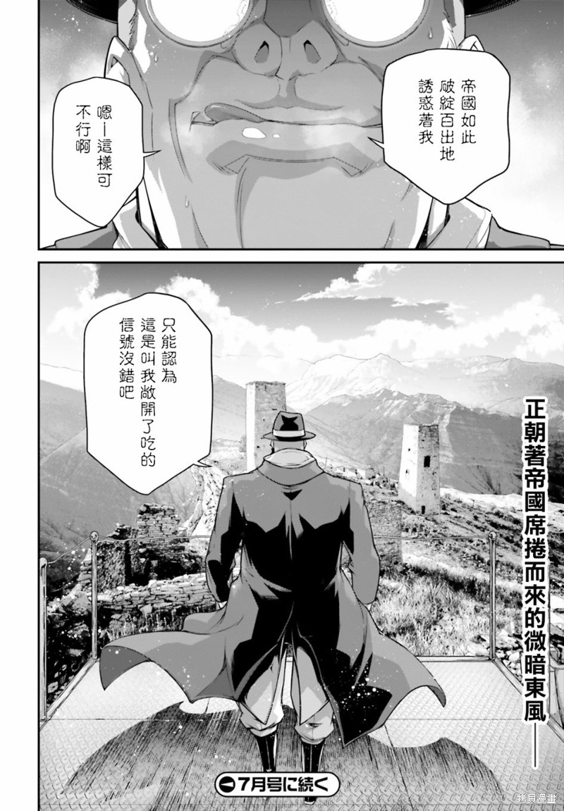 《幼女战记》漫画最新章节第66话免费下拉式在线观看章节第【36】张图片