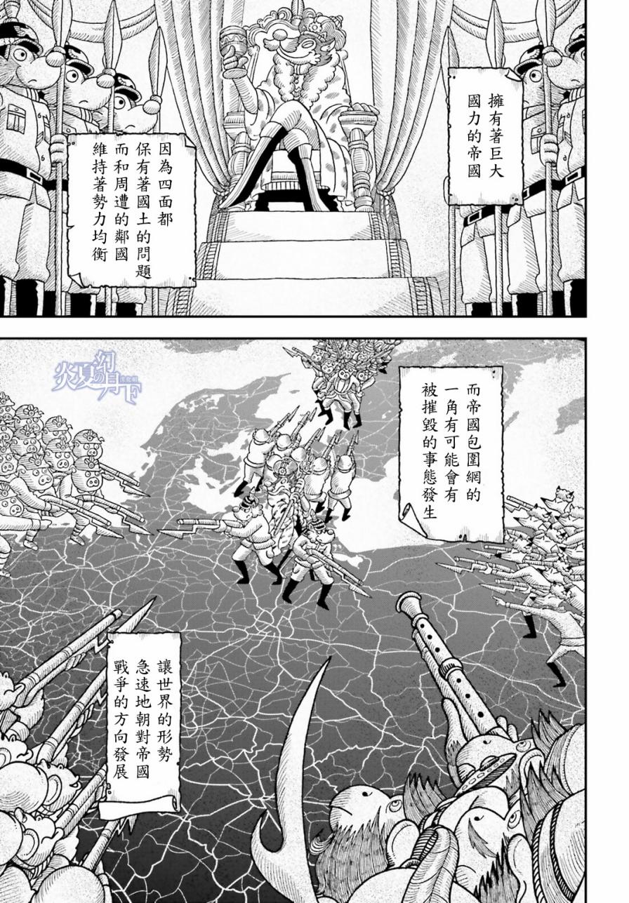 《幼女战记》漫画最新章节第4话免费下拉式在线观看章节第【3】张图片