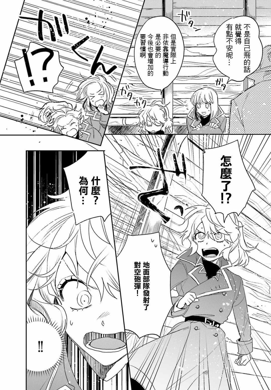 《幼女战记》漫画最新章节外传11免费下拉式在线观看章节第【13】张图片