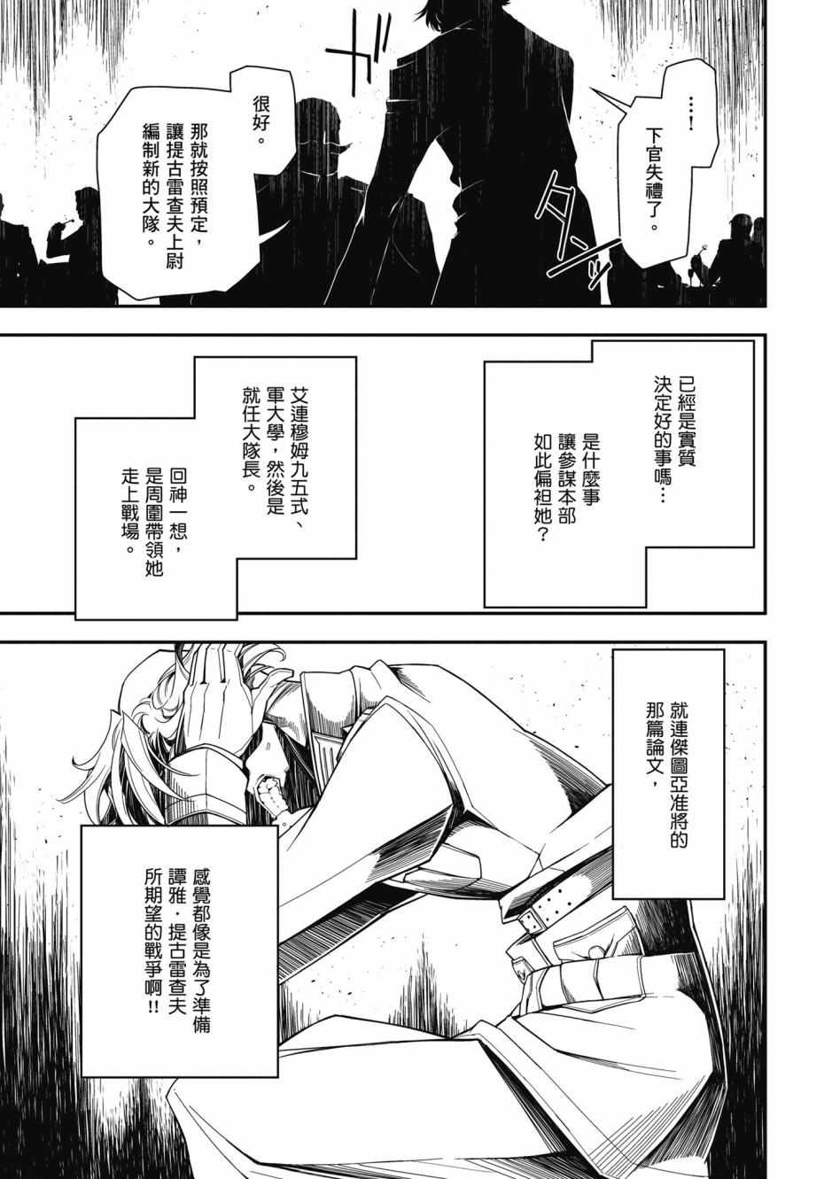 《幼女战记》漫画最新章节第3卷免费下拉式在线观看章节第【95】张图片