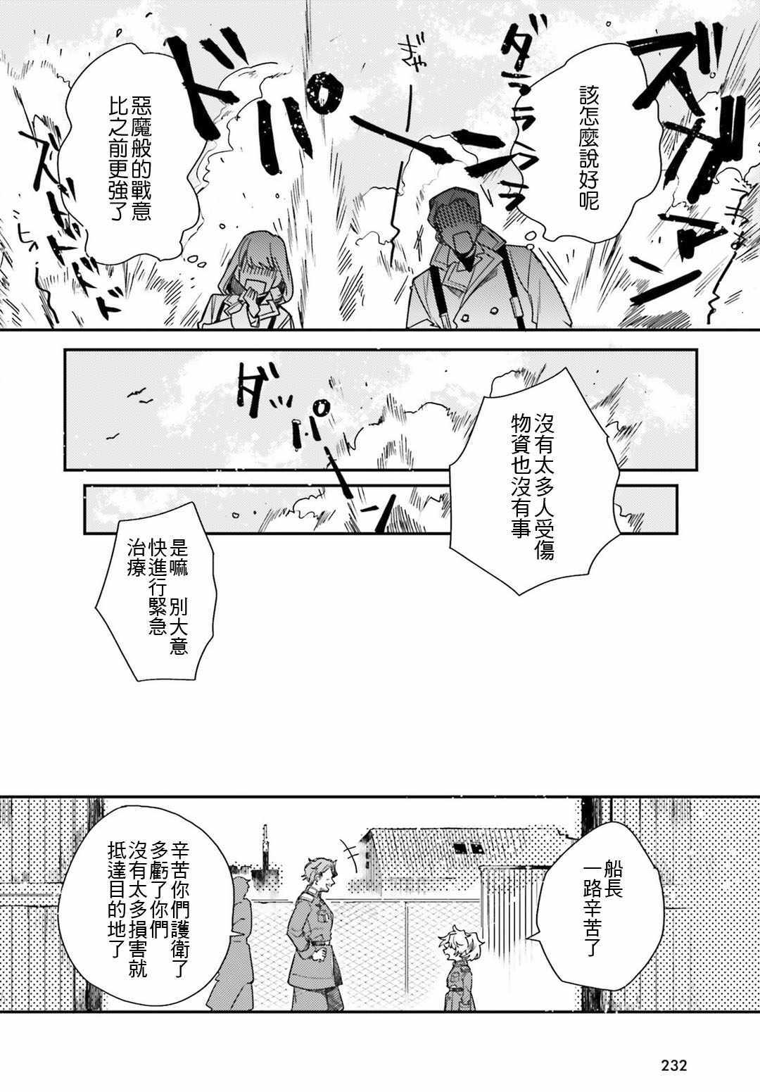 《幼女战记》漫画最新章节外传08免费下拉式在线观看章节第【10】张图片