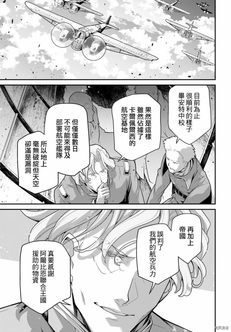 《幼女战记》漫画最新章节第62话免费下拉式在线观看章节第【36】张图片