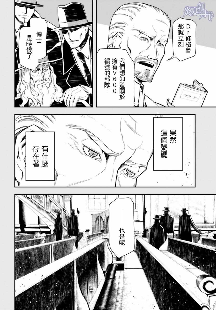 《幼女战记》漫画最新章节第9话免费下拉式在线观看章节第【21】张图片
