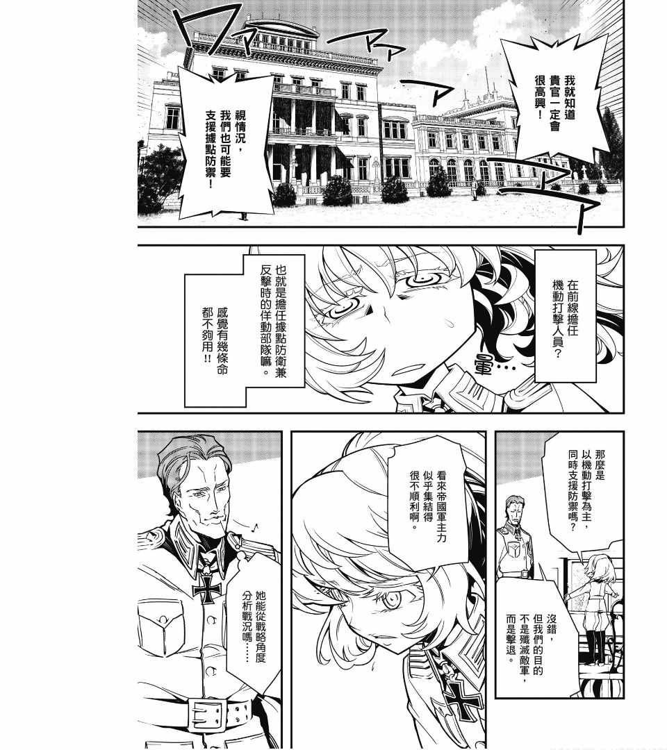 《幼女战记》漫画最新章节第1卷免费下拉式在线观看章节第【153】张图片