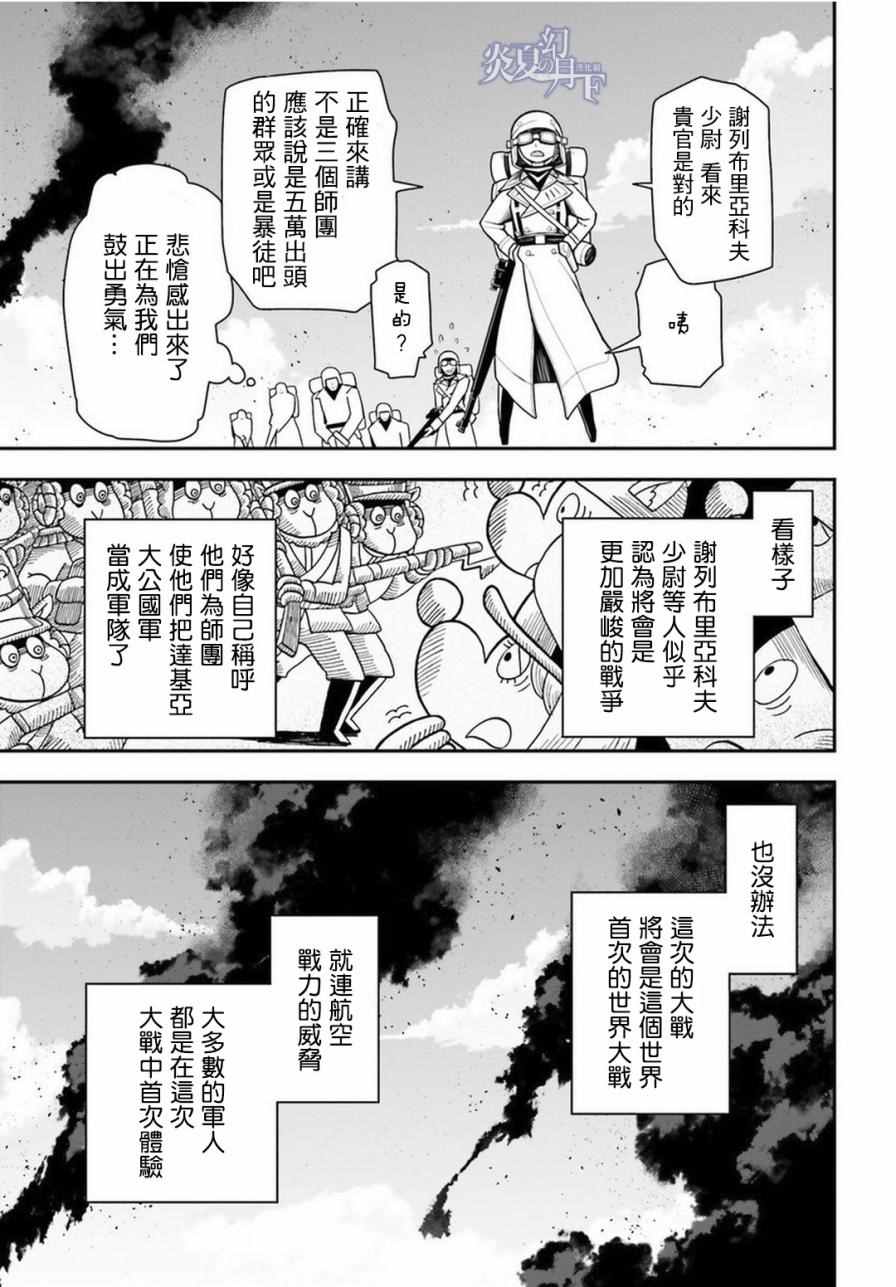 《幼女战记》漫画最新章节第12话免费下拉式在线观看章节第【42】张图片