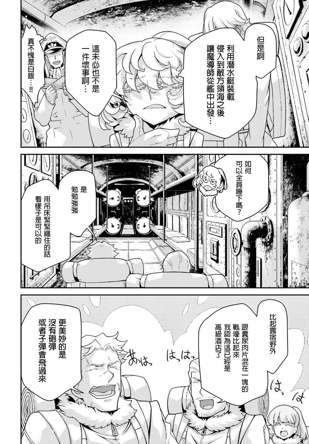 《幼女战记》漫画最新章节第49话 芝麻开门（5）免费下拉式在线观看章节第【29】张图片