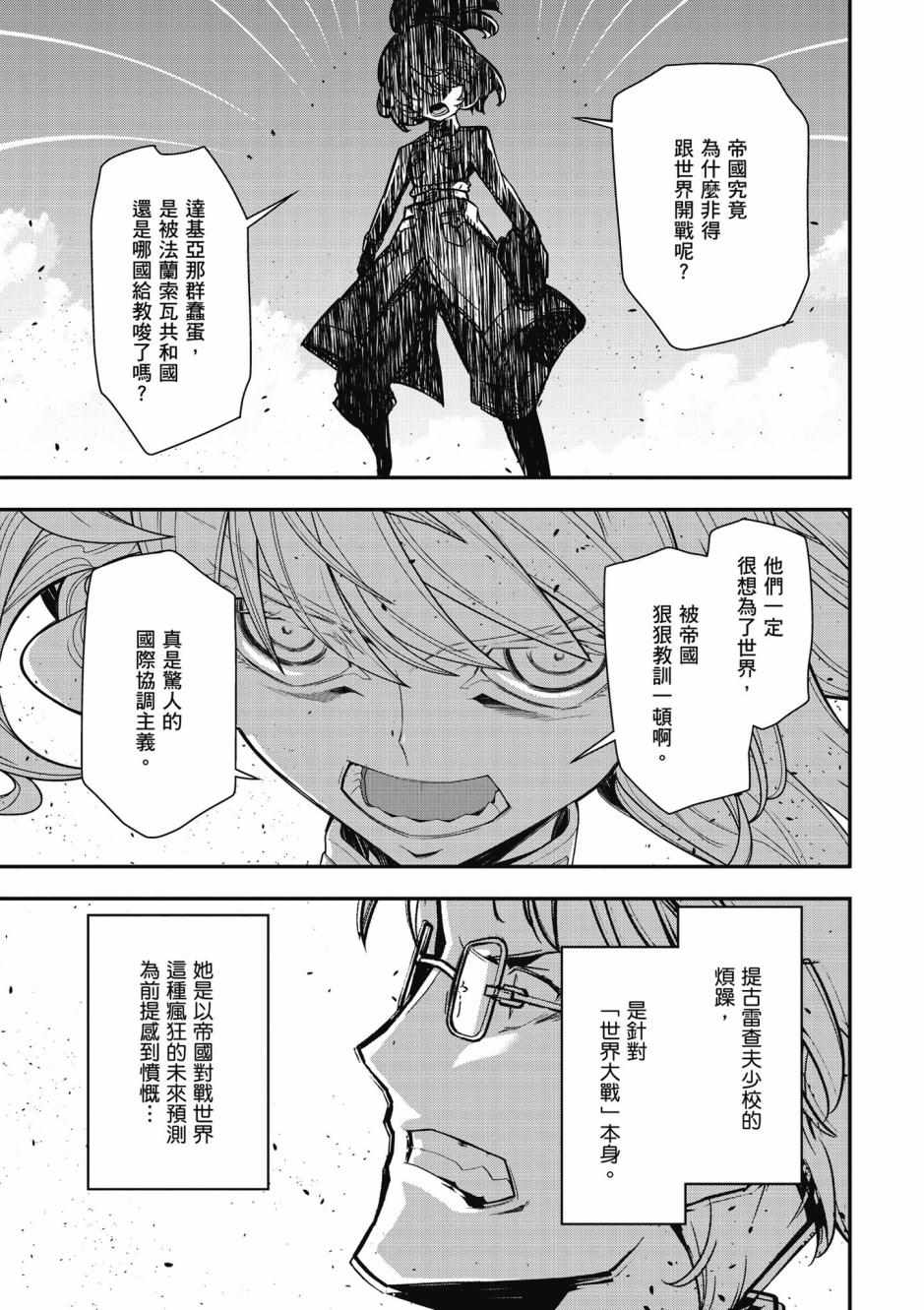 《幼女战记》漫画最新章节第4卷免费下拉式在线观看章节第【135】张图片