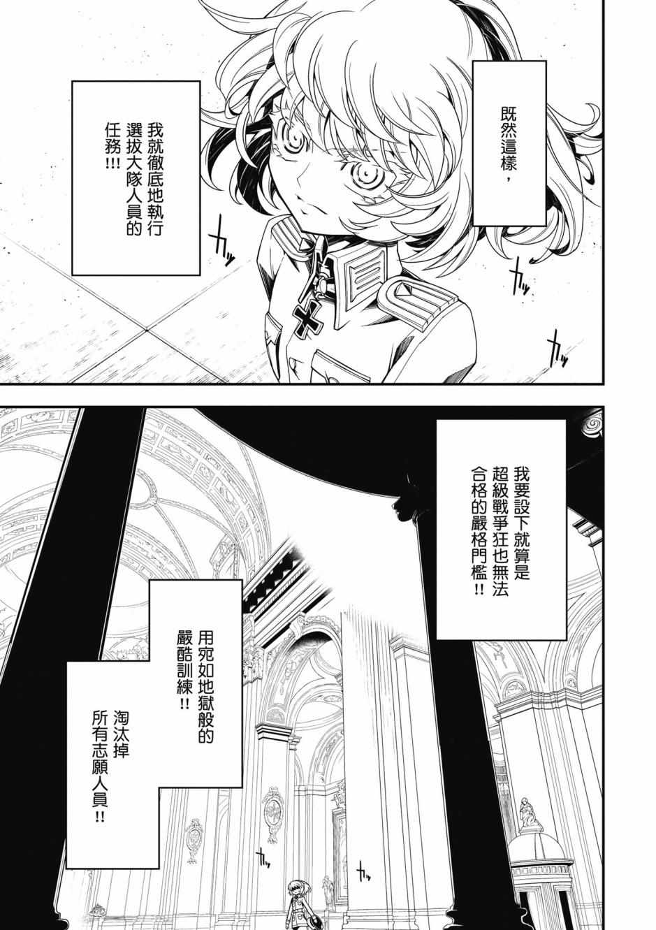 《幼女战记》漫画最新章节第3卷免费下拉式在线观看章节第【115】张图片