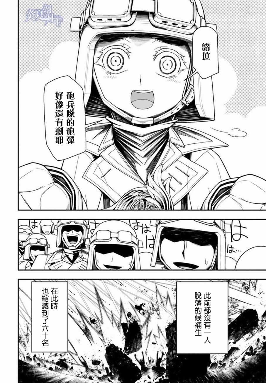 《幼女战记》漫画最新章节第11话免费下拉式在线观看章节第【18】张图片