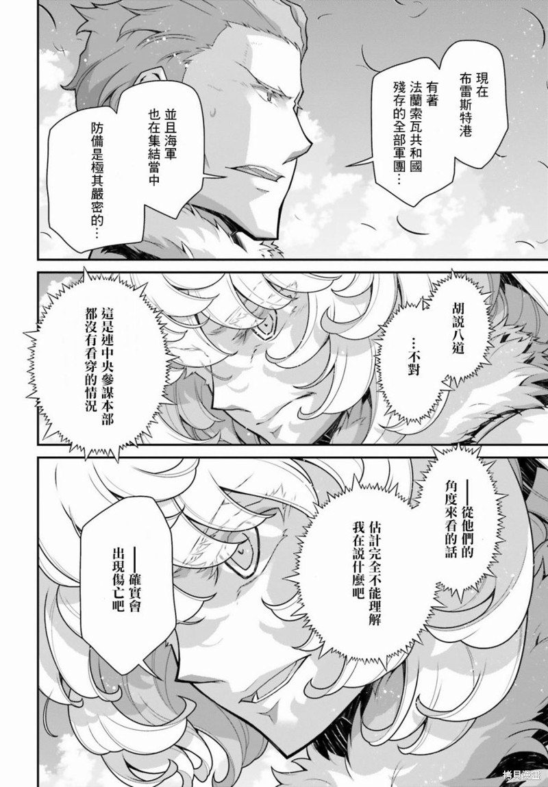 《幼女战记》漫画最新章节第56话 方舟计划启动（2）免费下拉式在线观看章节第【14】张图片