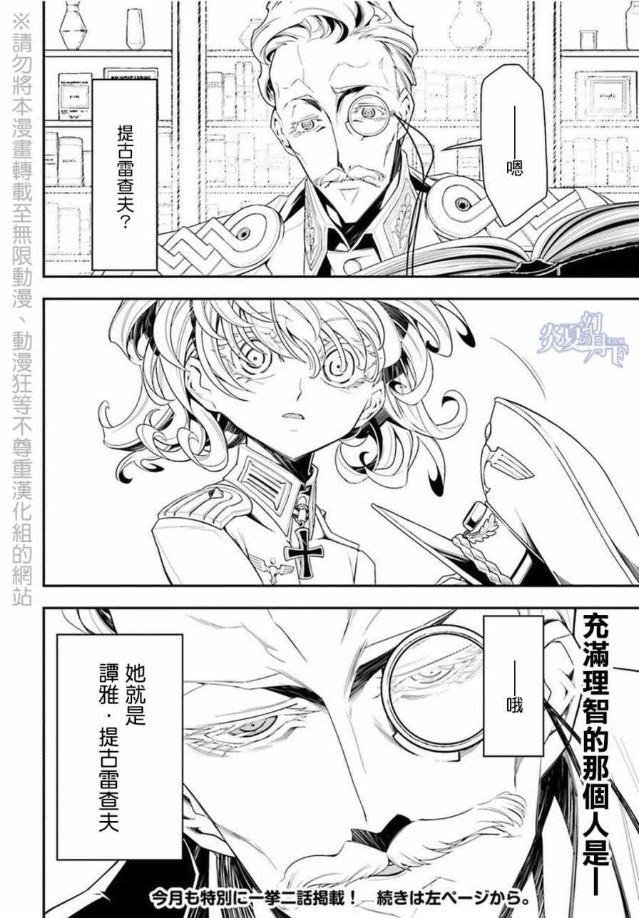 《幼女战记》漫画最新章节第7话免费下拉式在线观看章节第【40】张图片