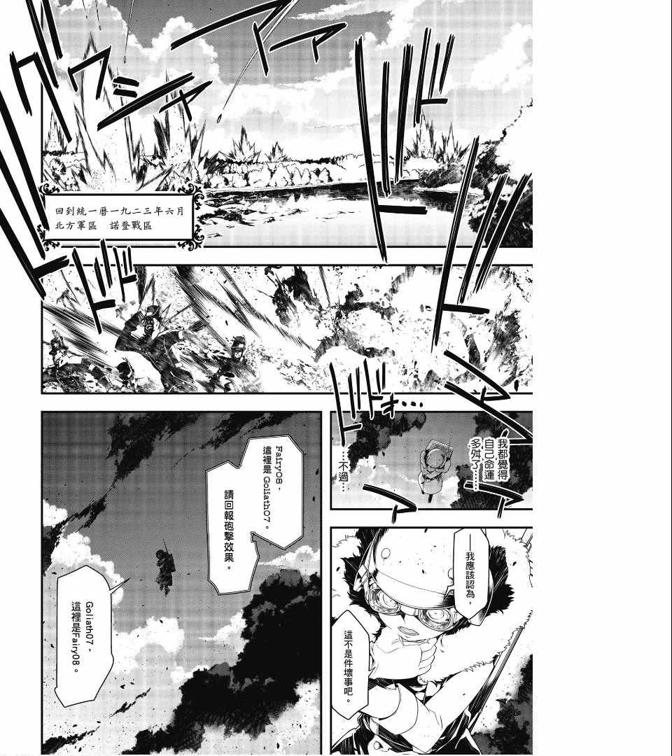 《幼女战记》漫画最新章节第1卷免费下拉式在线观看章节第【30】张图片