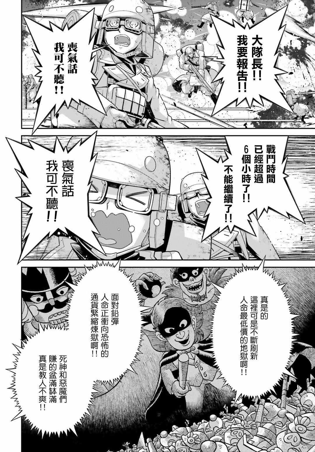 《幼女战记》漫画最新章节第41话免费下拉式在线观看章节第【33】张图片