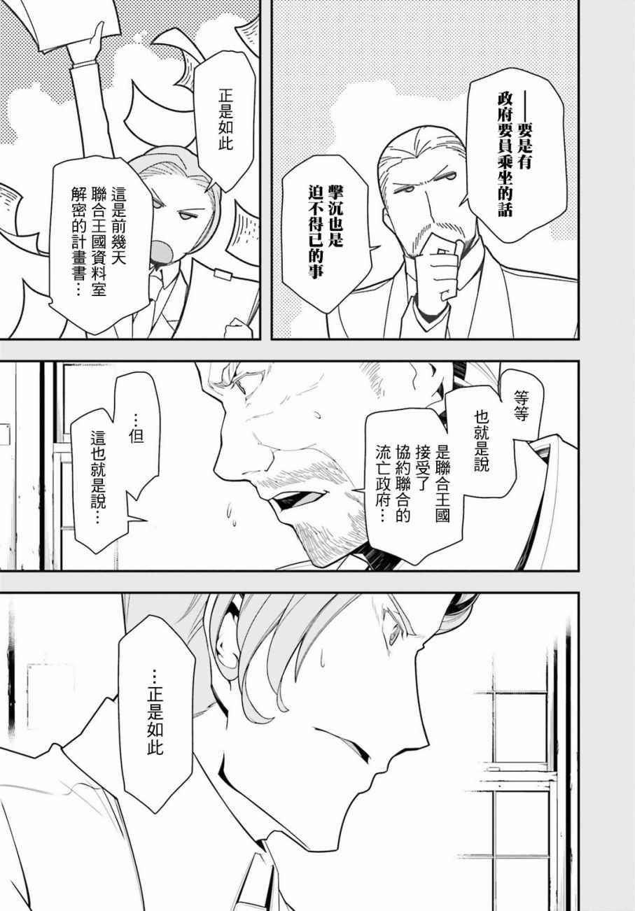 《幼女战记》漫画最新章节第26话免费下拉式在线观看章节第【7】张图片