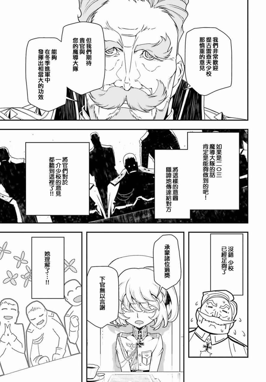 《幼女战记》漫画最新章节第18话免费下拉式在线观看章节第【25】张图片