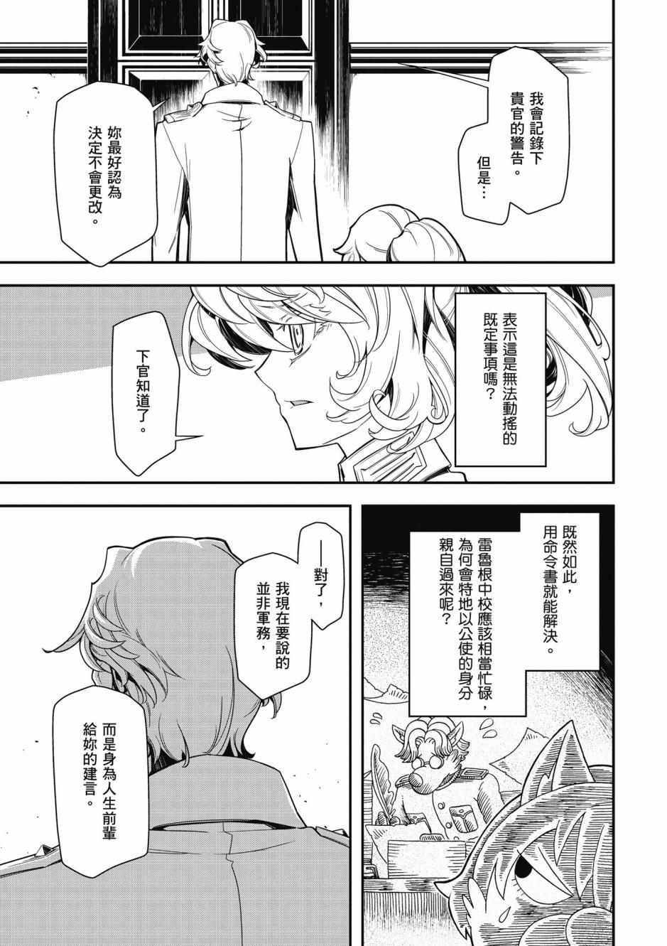 《幼女战记》漫画最新章节第4卷免费下拉式在线观看章节第【117】张图片