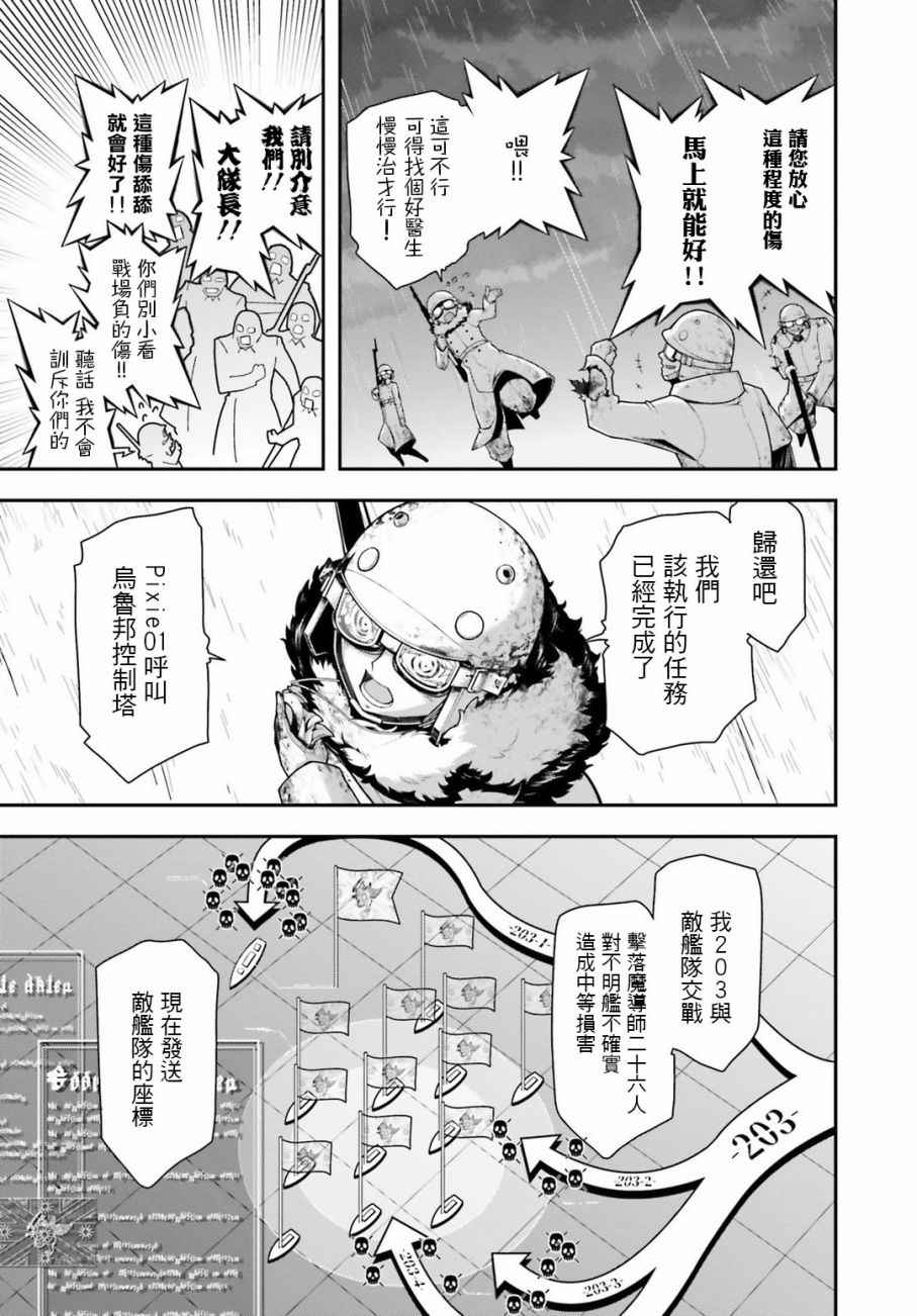 《幼女战记》漫画最新章节第26话免费下拉式在线观看章节第【21】张图片