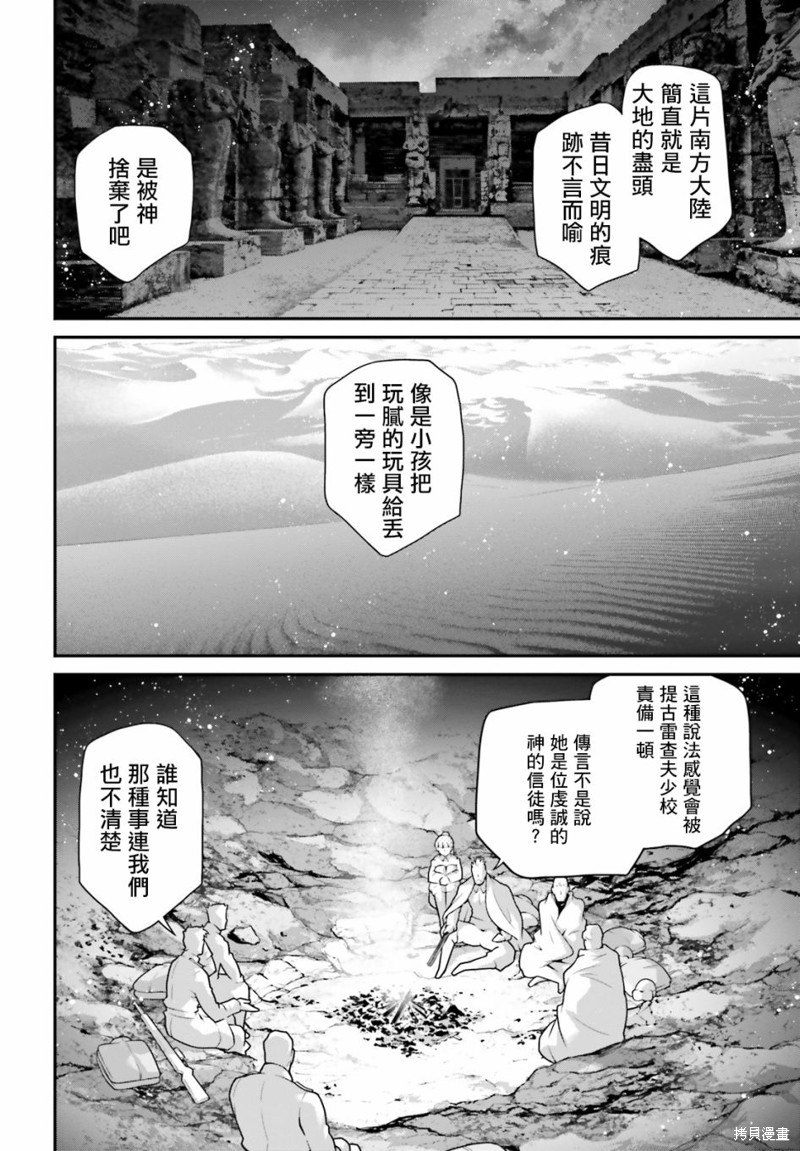 《幼女战记》漫画最新章节第66话免费下拉式在线观看章节第【5】张图片