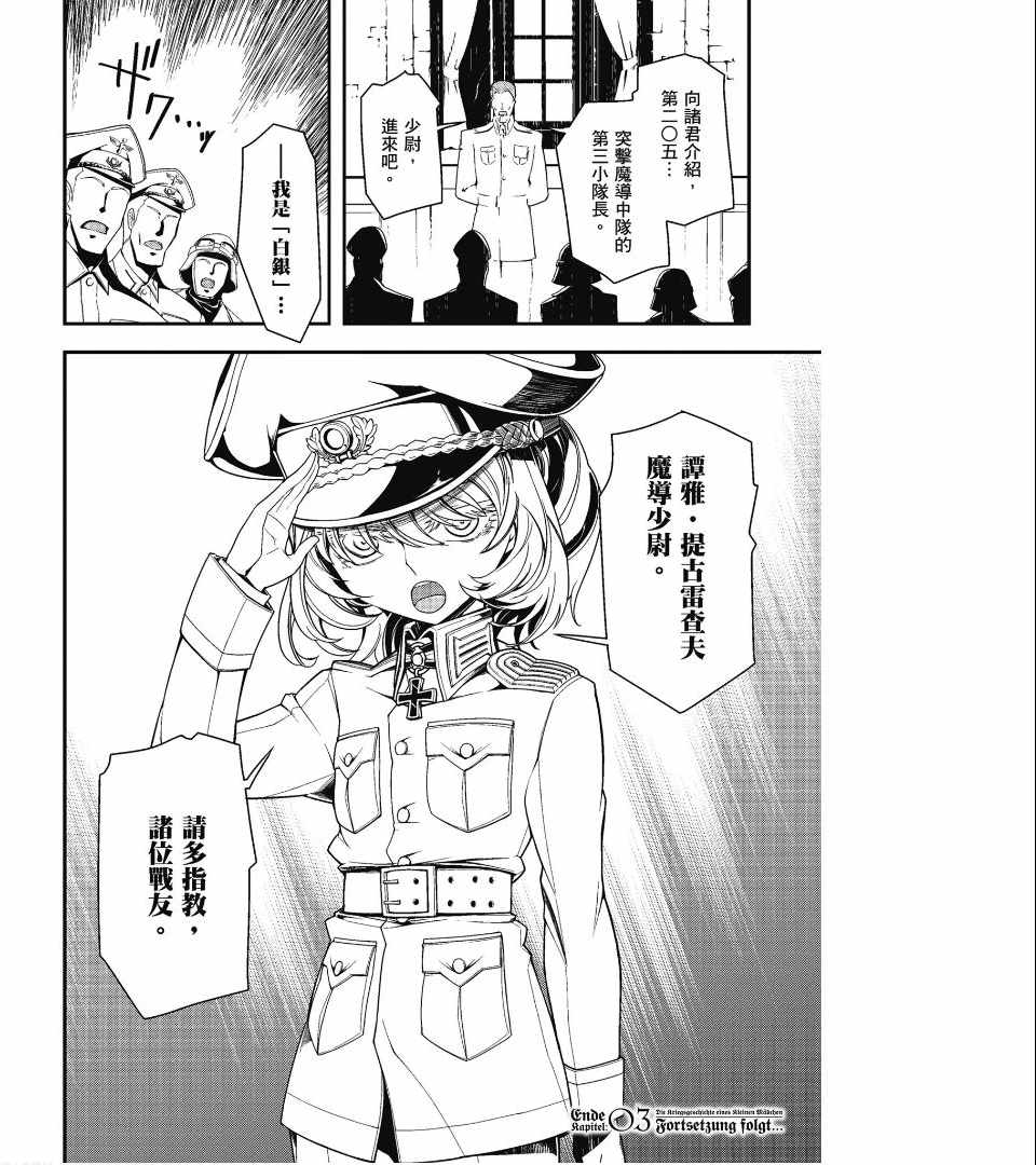 《幼女战记》漫画最新章节第1卷免费下拉式在线观看章节第【164】张图片