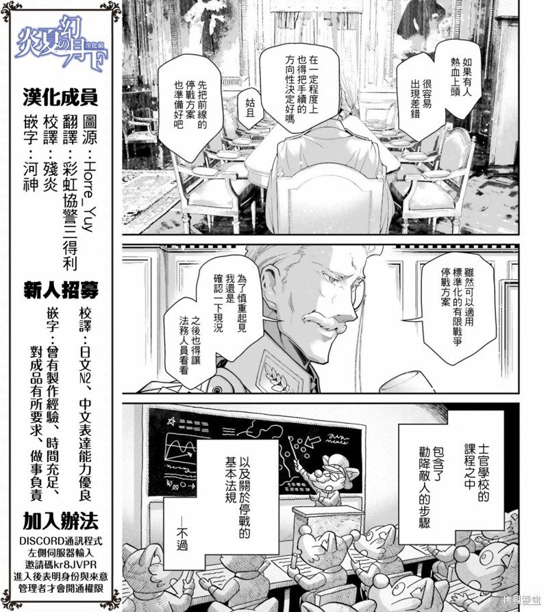 《幼女战记》漫画最新章节第55话 方舟计划启动（1）免费下拉式在线观看章节第【7】张图片