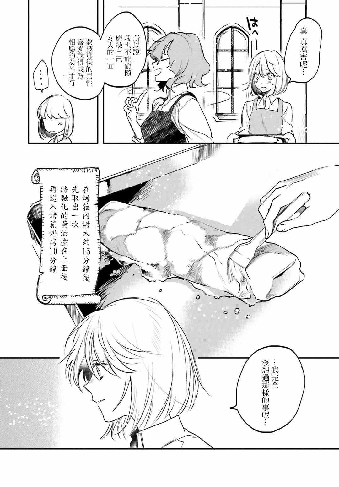 《幼女战记》漫画最新章节外传04免费下拉式在线观看章节第【15】张图片