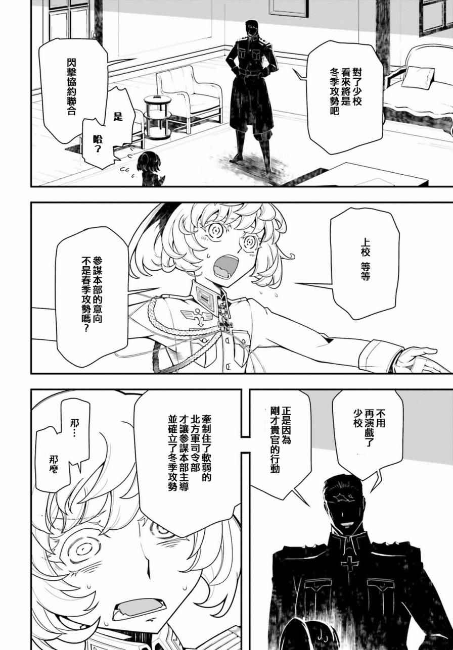 《幼女战记》漫画最新章节第18话免费下拉式在线观看章节第【44】张图片
